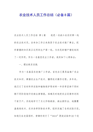 农业技术人员工作总结