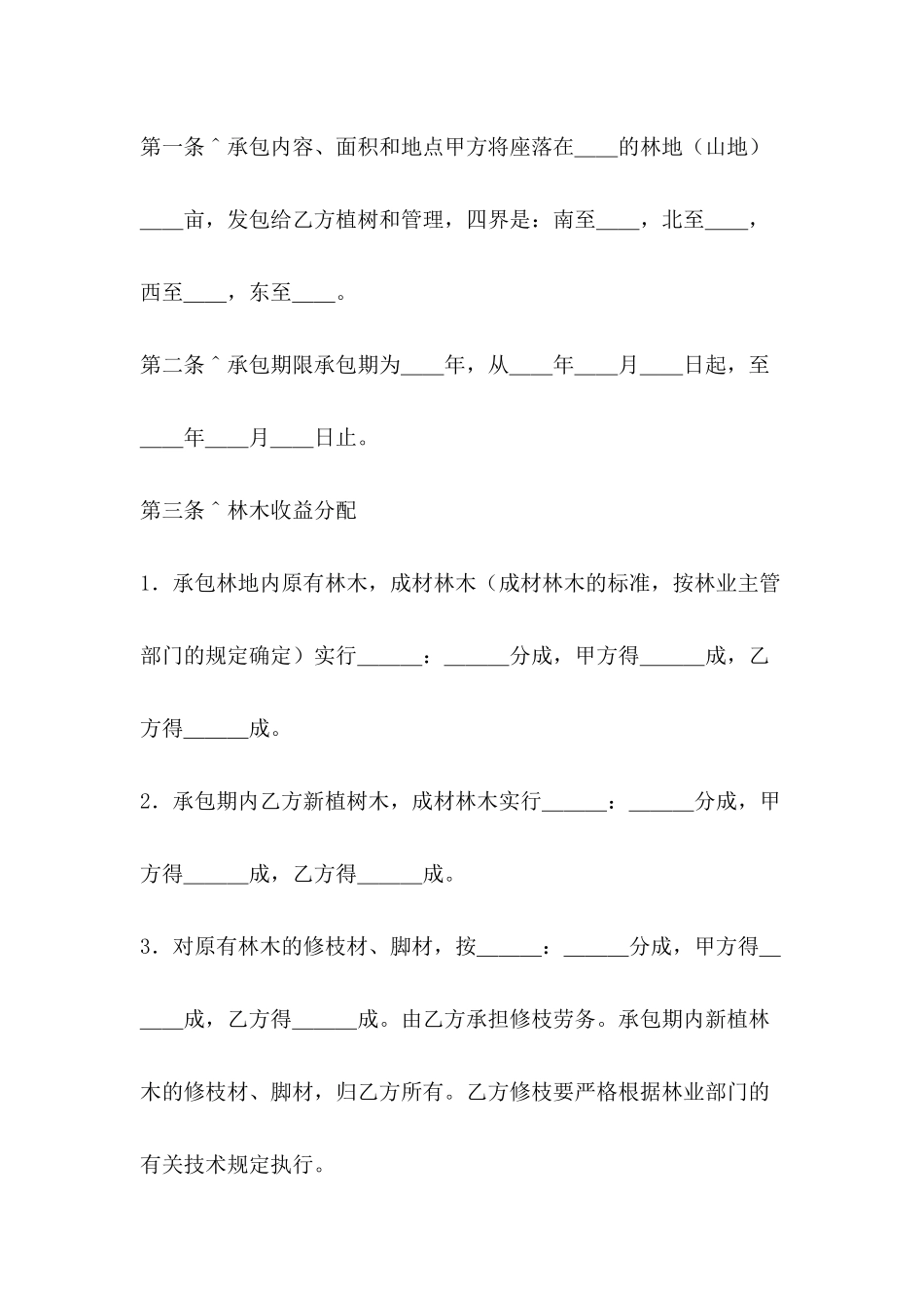 农业承包合同：果园经营管理承包合同_第3页