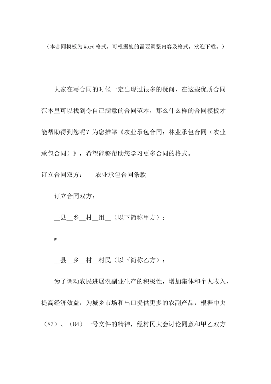 农业承包合同：林业承包合同_第2页