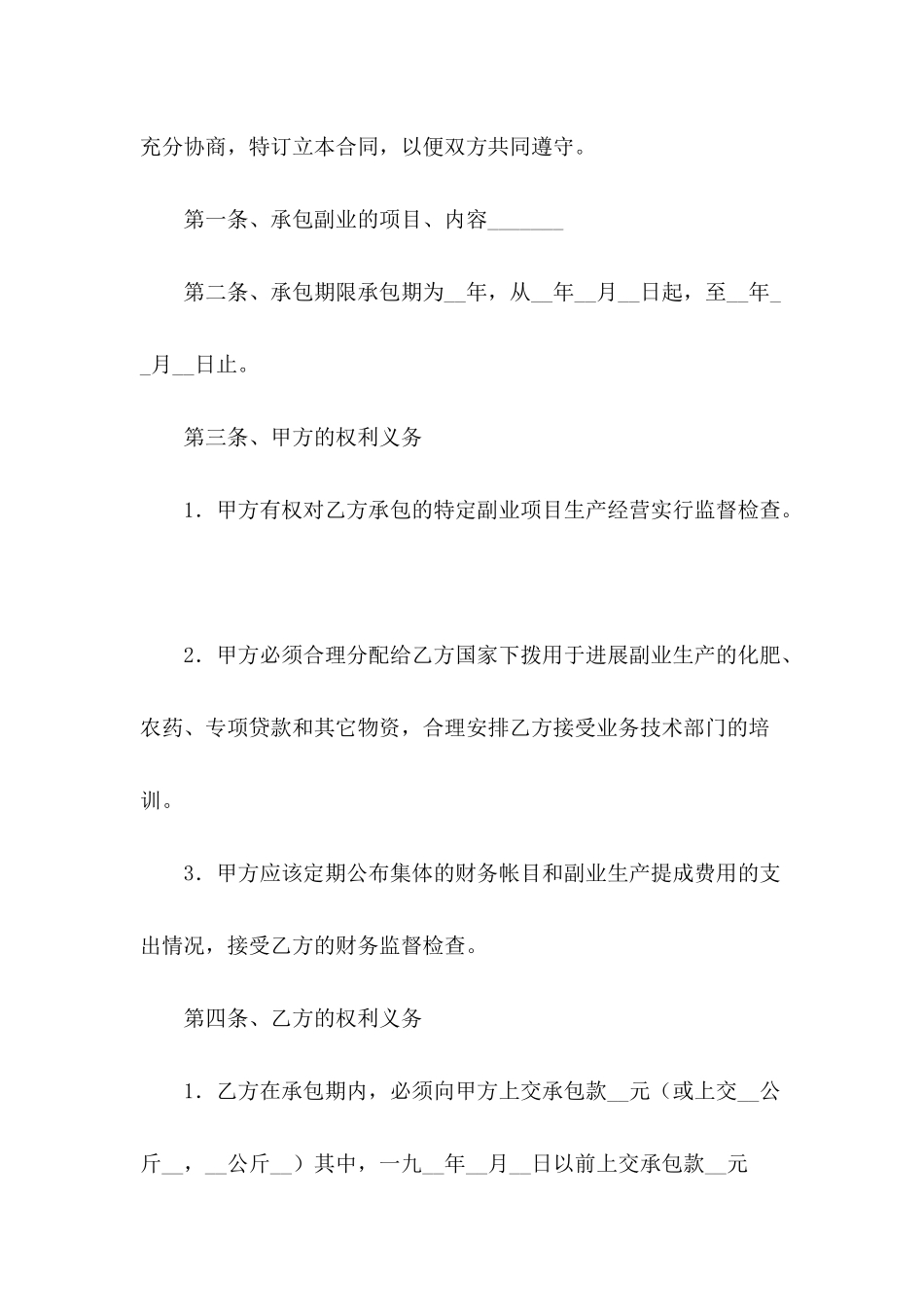 农业承包合同：林业承包合同_第3页