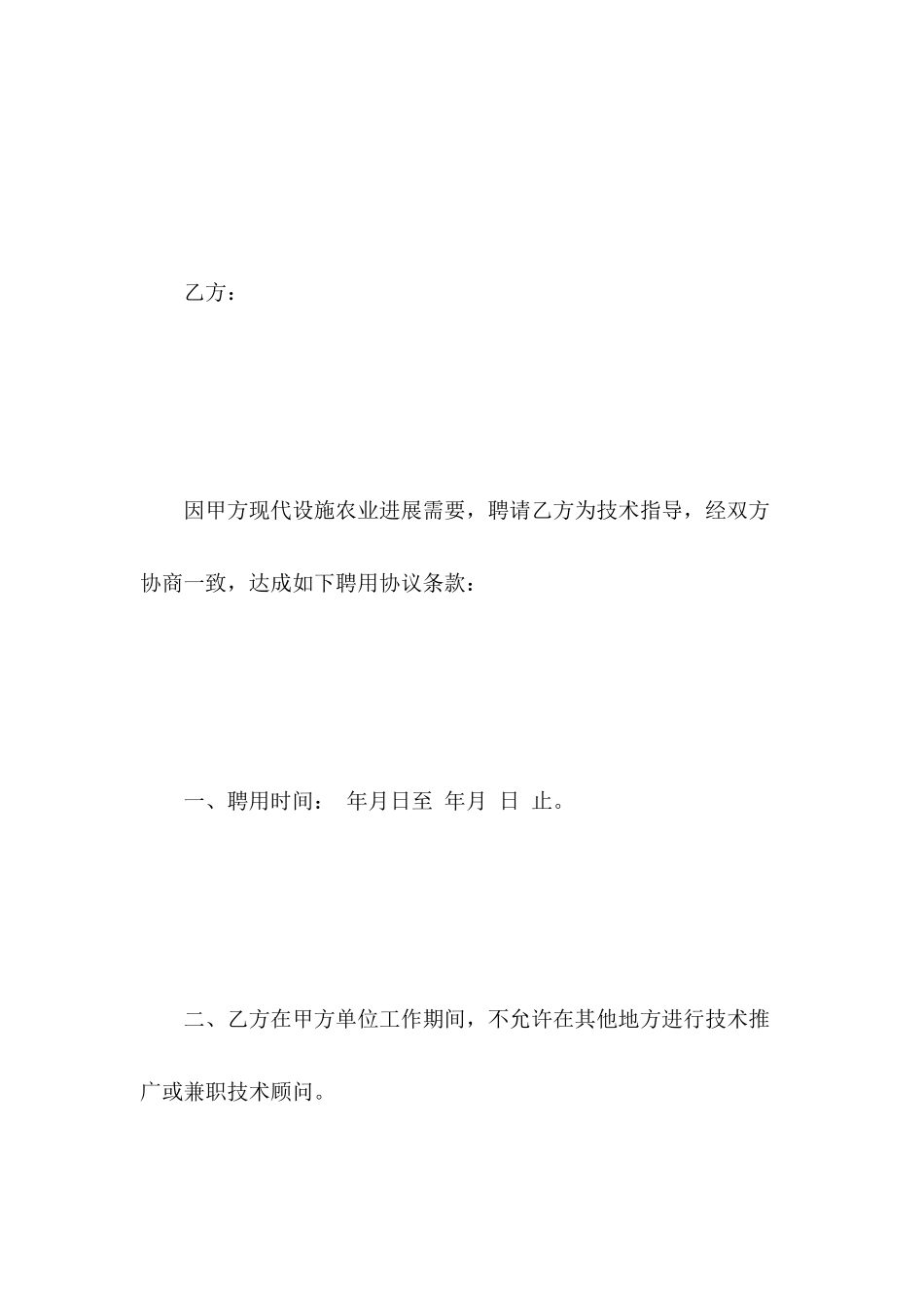 农业技术员聘用合同_第3页