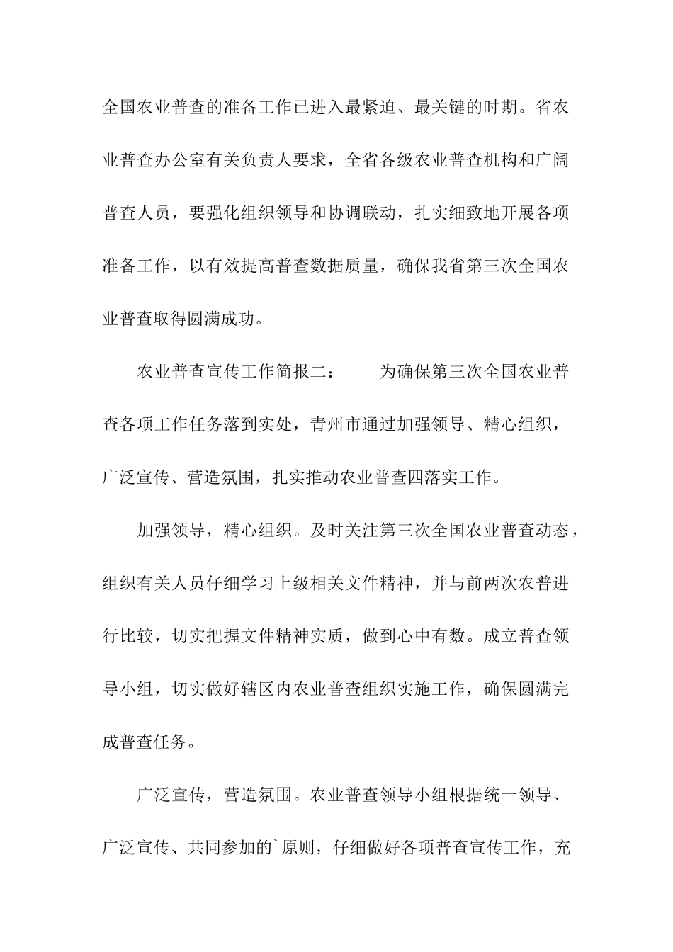 农业普查宣传工作简报_第2页