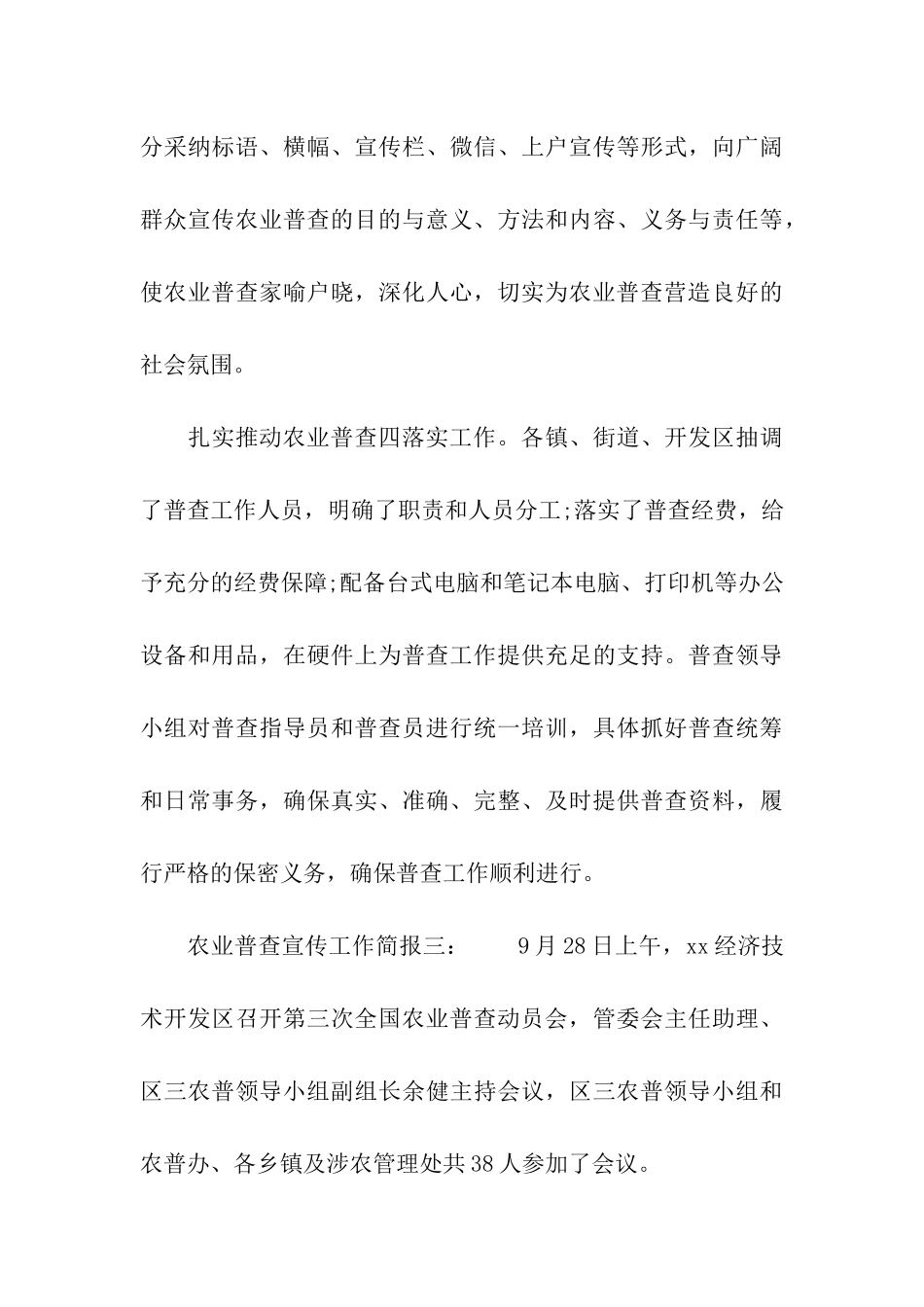 农业普查宣传工作简报_第3页