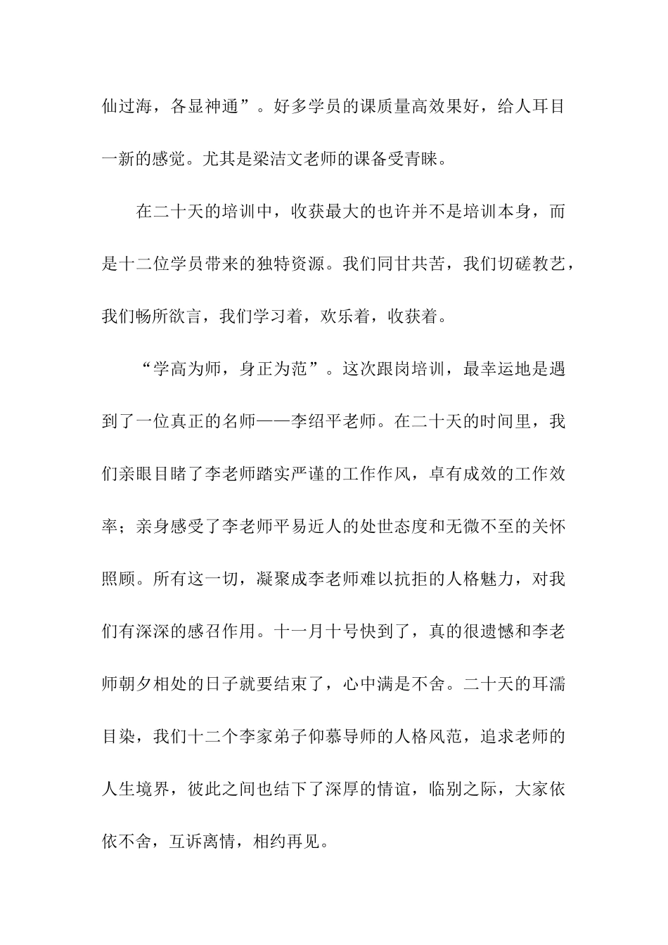 农业教育研修班学习总结_第3页