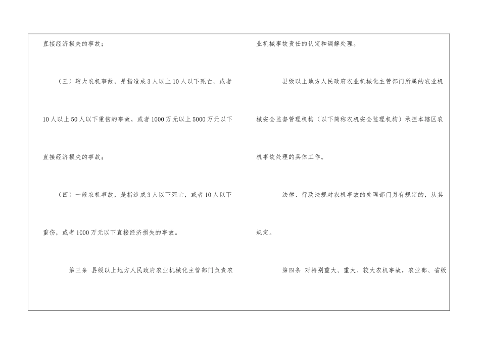 农业机械事故处理办法_第2页