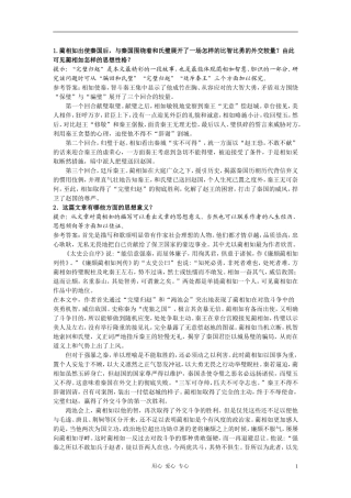 高中语文《廉颇蔺相如列传》合作交流 人教大纲版第六册