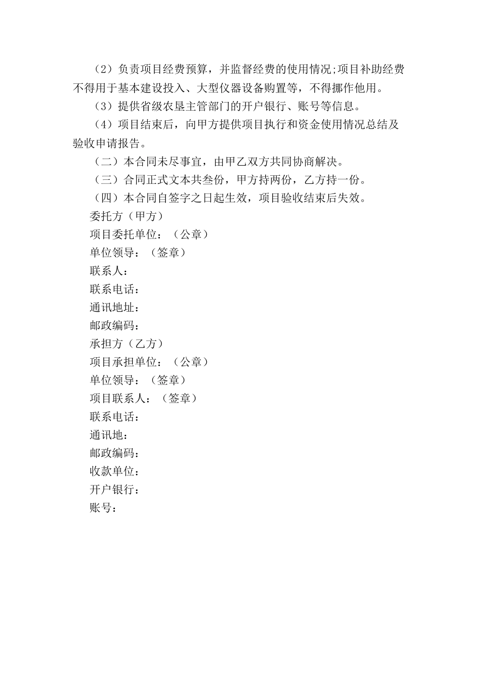农业技术推广项目合同范本-_第3页