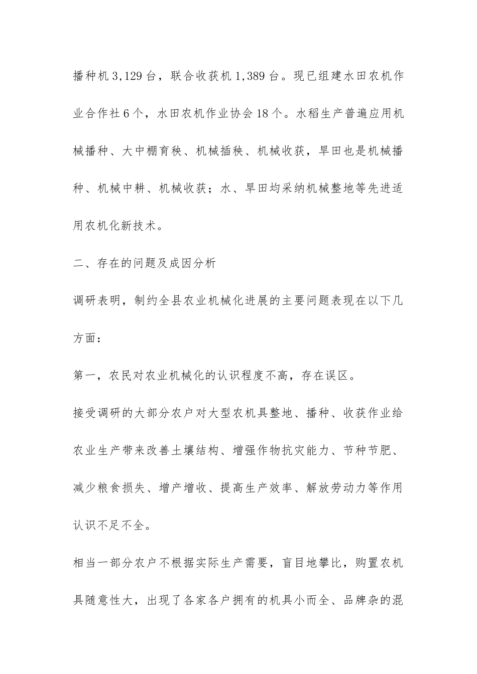农业机械化发展状况调研报告-_第2页