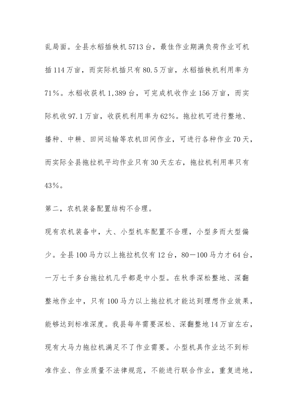 农业机械化发展状况调研报告-_第3页