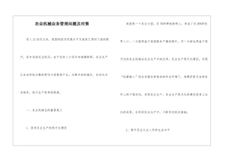 农业机械业务管理问题及对策