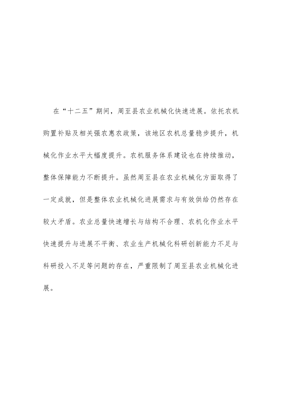 农业机械化对农村经济的影响探析_第3页