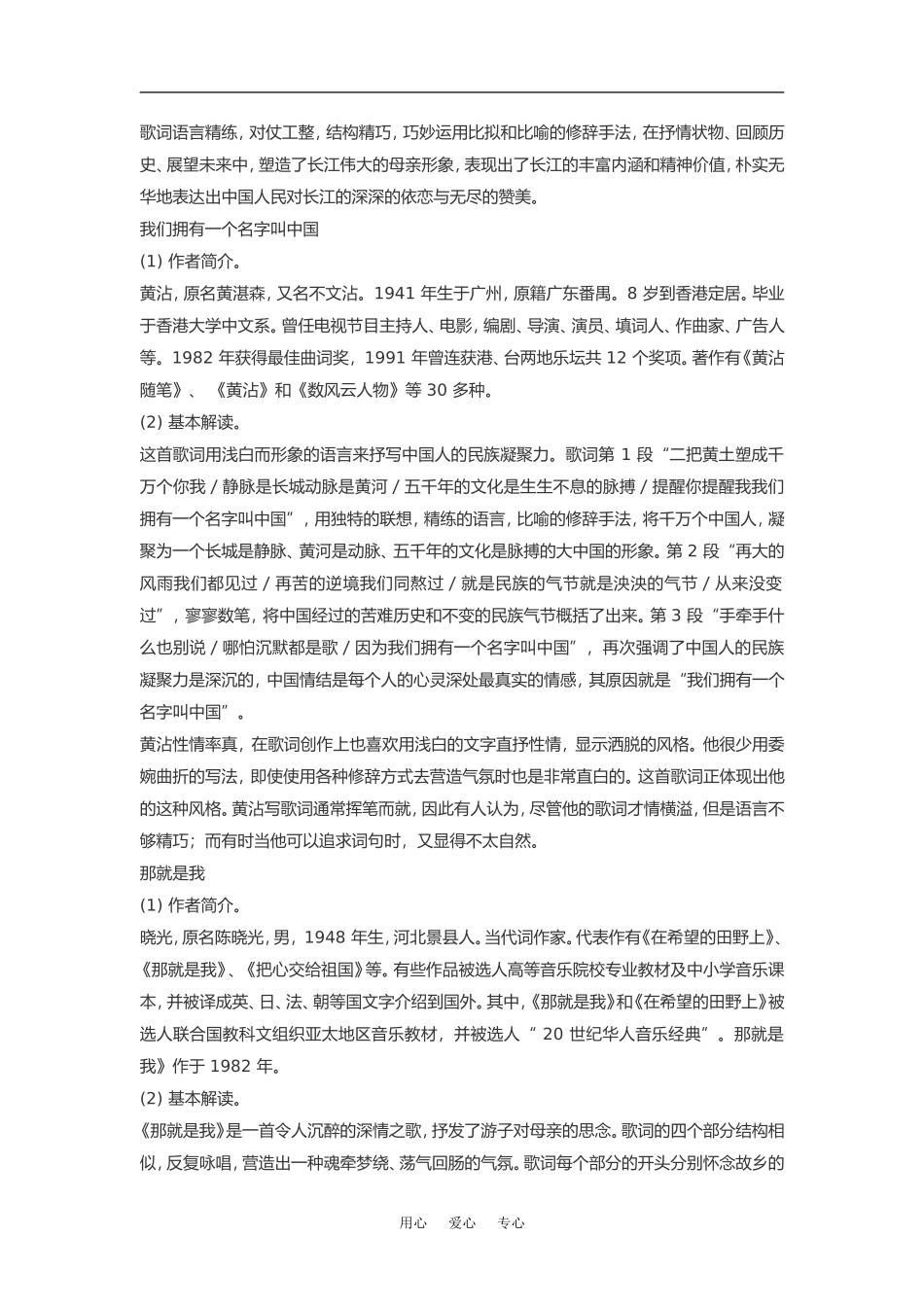 高中语文《歌词四首+》素材粤教版必修2_第2页