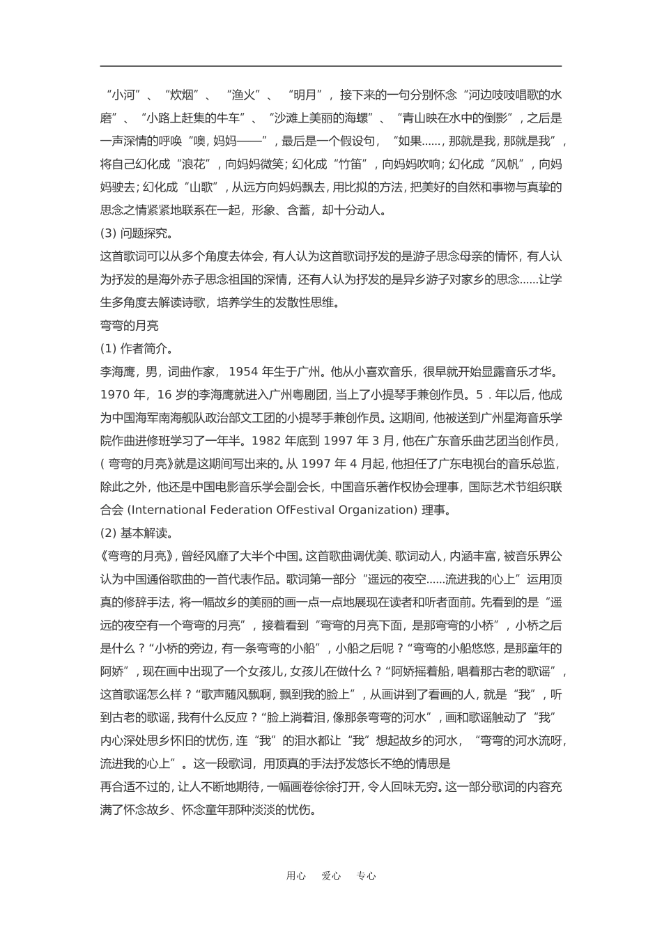 高中语文《歌词四首+》素材粤教版必修2_第3页