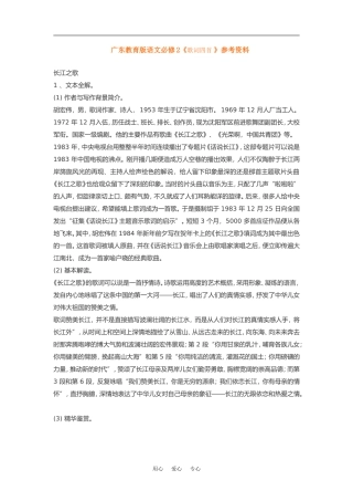 高中语文《歌词四首+》素材粤教版必修2