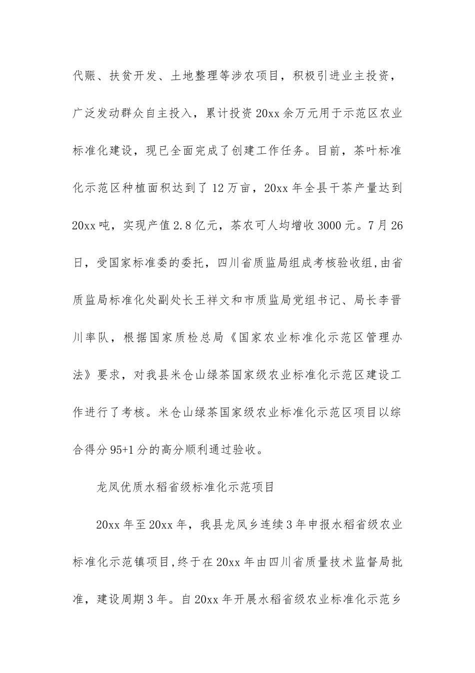 农业标准化工作总结_第2页