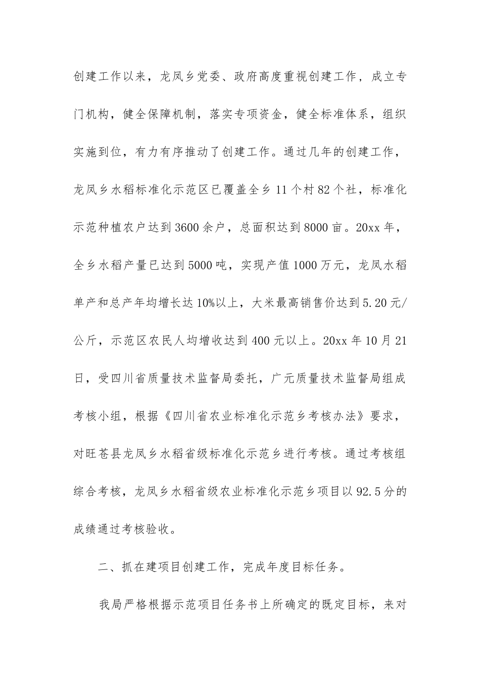 农业标准化工作总结_第3页
