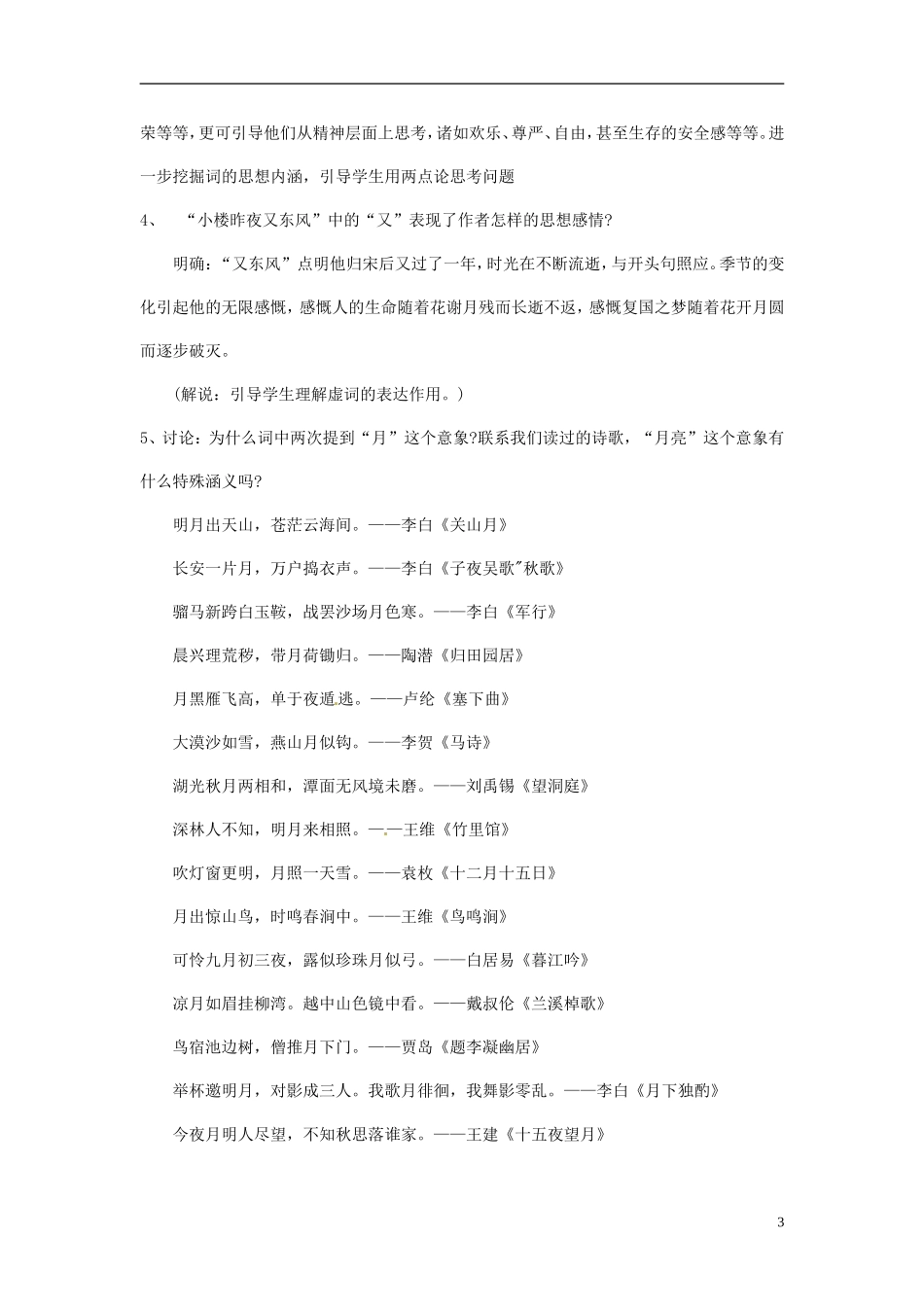 高中语文《第三单元 4 虞美人》导学案 新人教版选修《中国古代诗歌散文欣赏》-新人教版高一《中国古代诗歌散文欣赏》语文学案_第3页