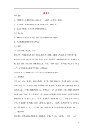 高中语文《第三单元 4 虞美人》导学案 新人教版选修《中国古代诗歌散文欣赏》-新人教版高一《中国古代诗歌散文欣赏》语文学案