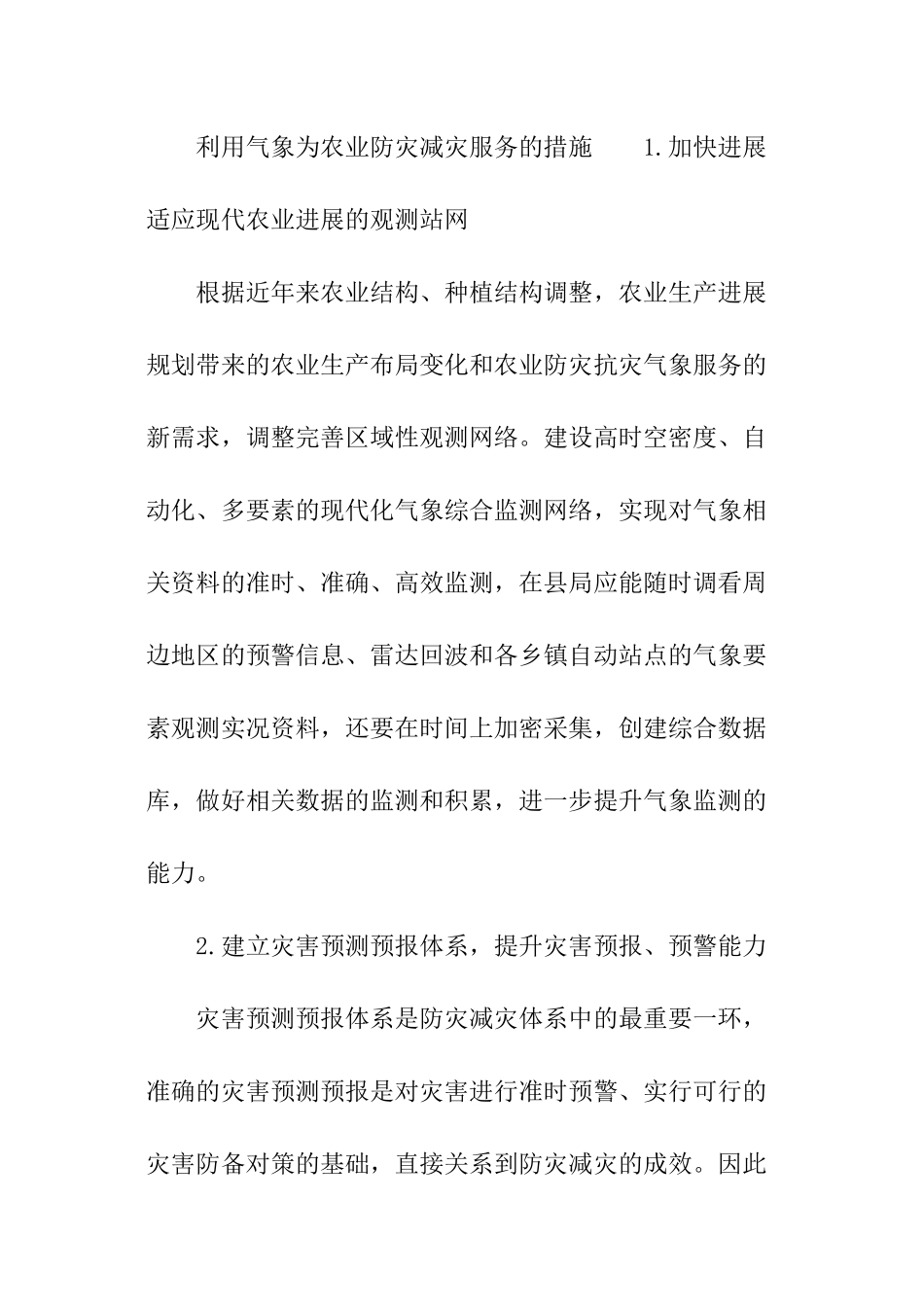 农业气象知识与应用_第3页