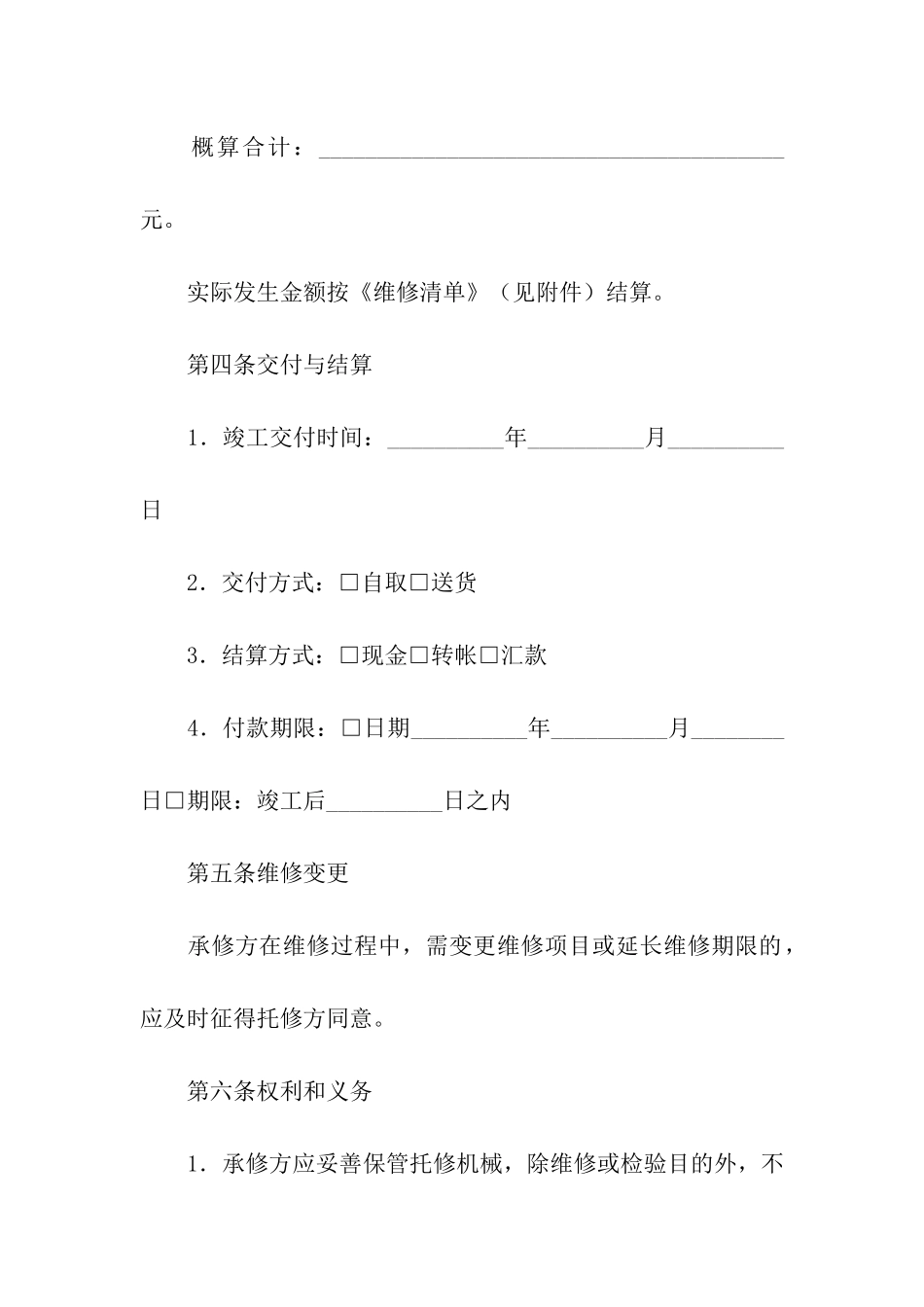 农业机械维修合同范本_第3页