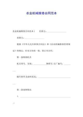 农业机械维修合同范本
