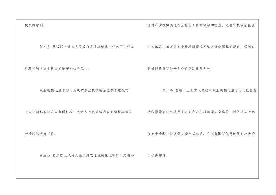 农业机械实地安全检验办法_第2页