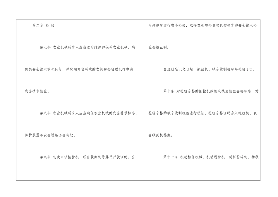 农业机械实地安全检验办法_第3页