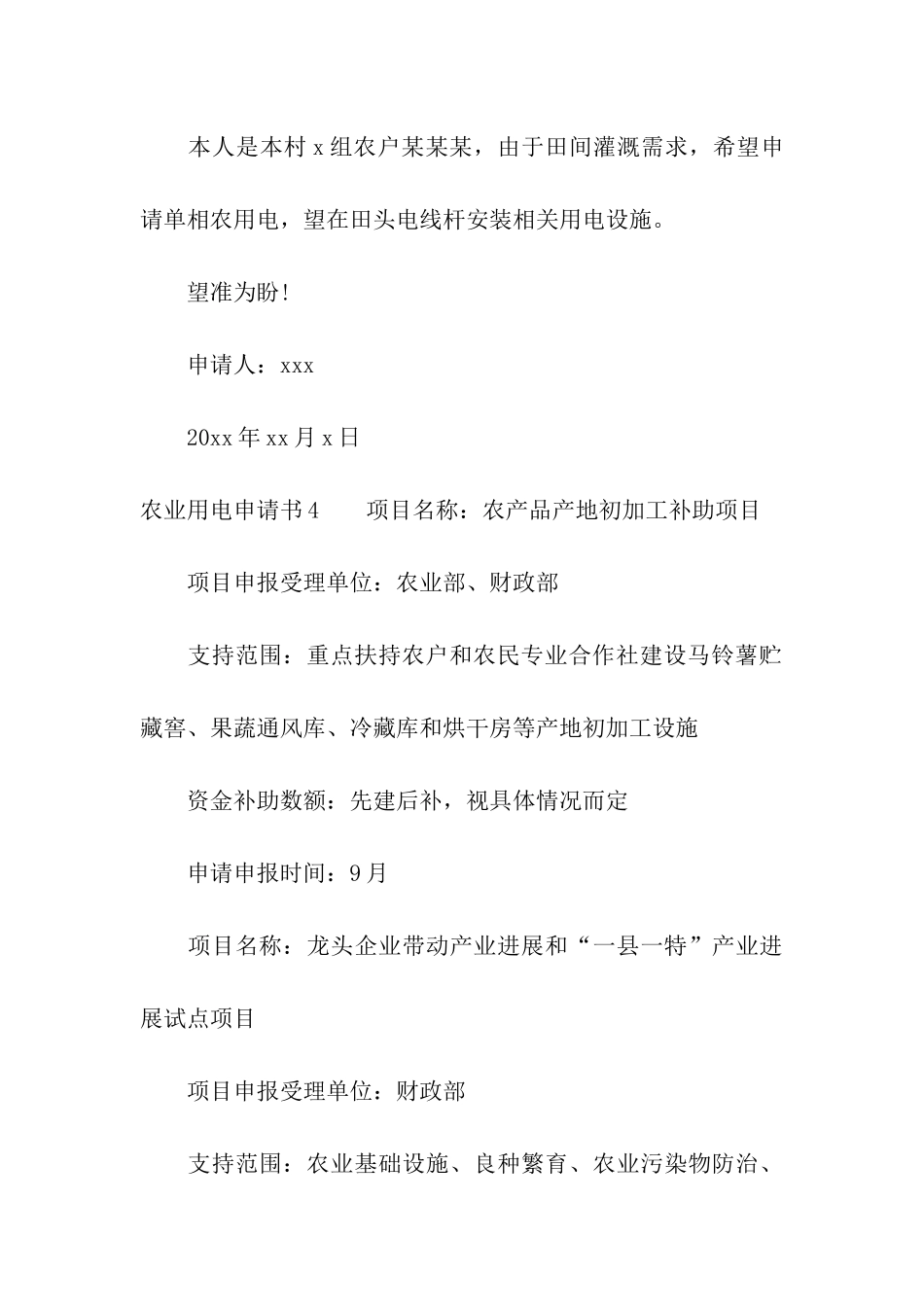 农业用电申请书_第3页