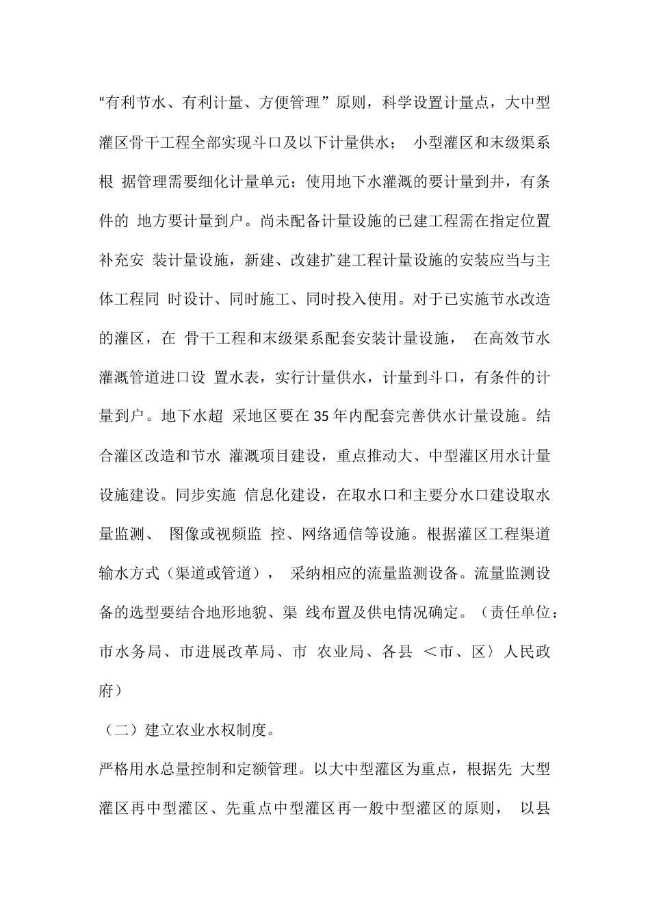 农业水价综合改革实施方案新_第2页
