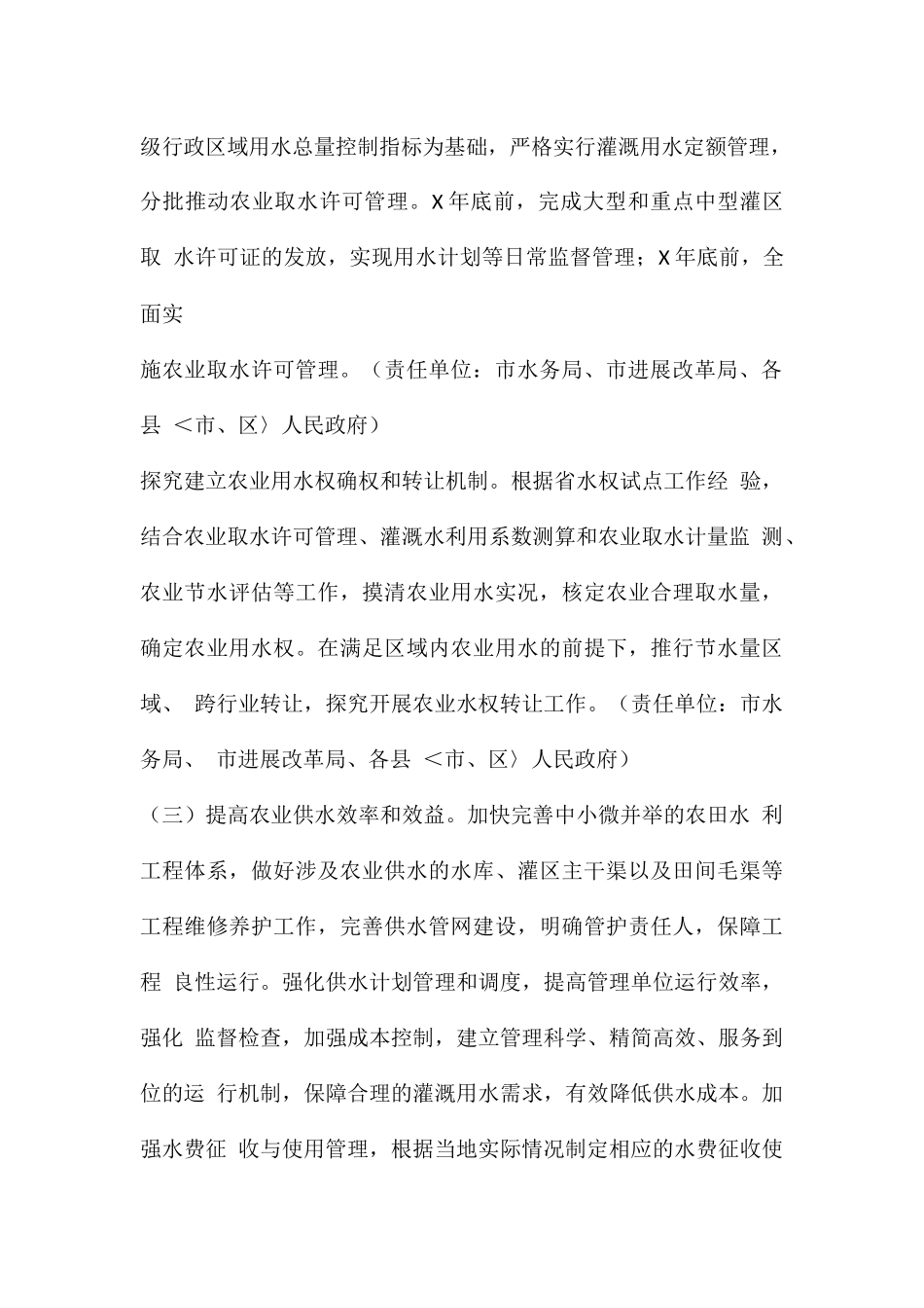 农业水价综合改革实施方案新_第3页