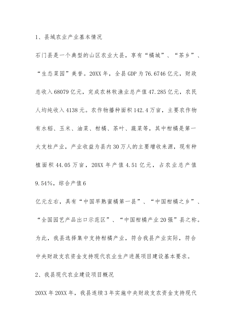 农业生产调研报告三篇-_第2页