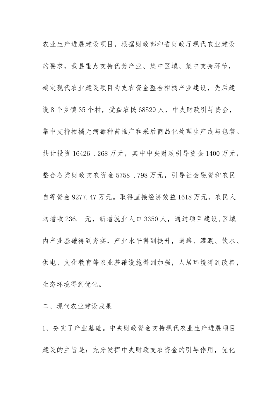 农业生产调研报告三篇-_第3页