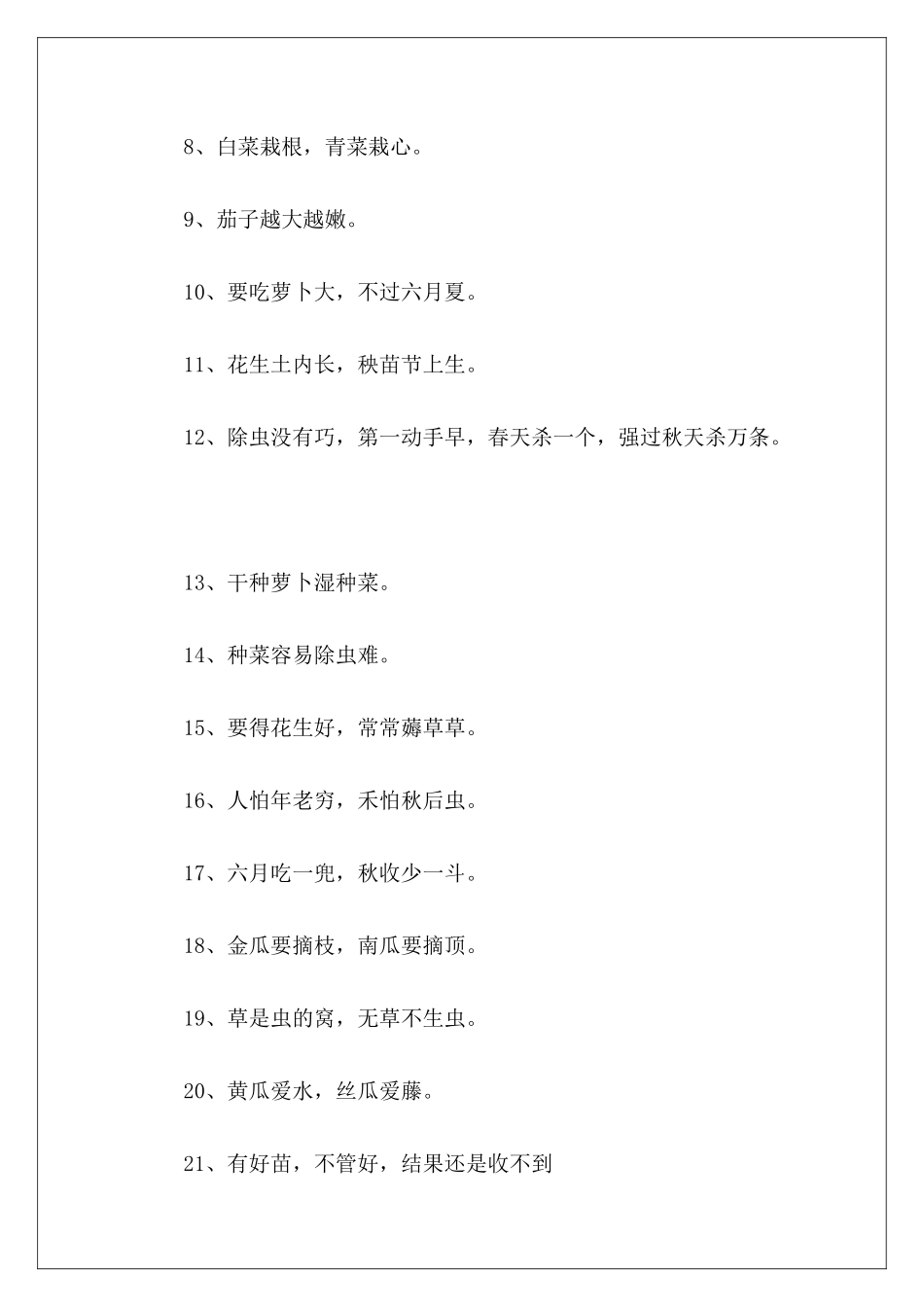 农业生产谚语-_第3页