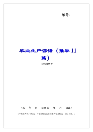 农业生产谚语-