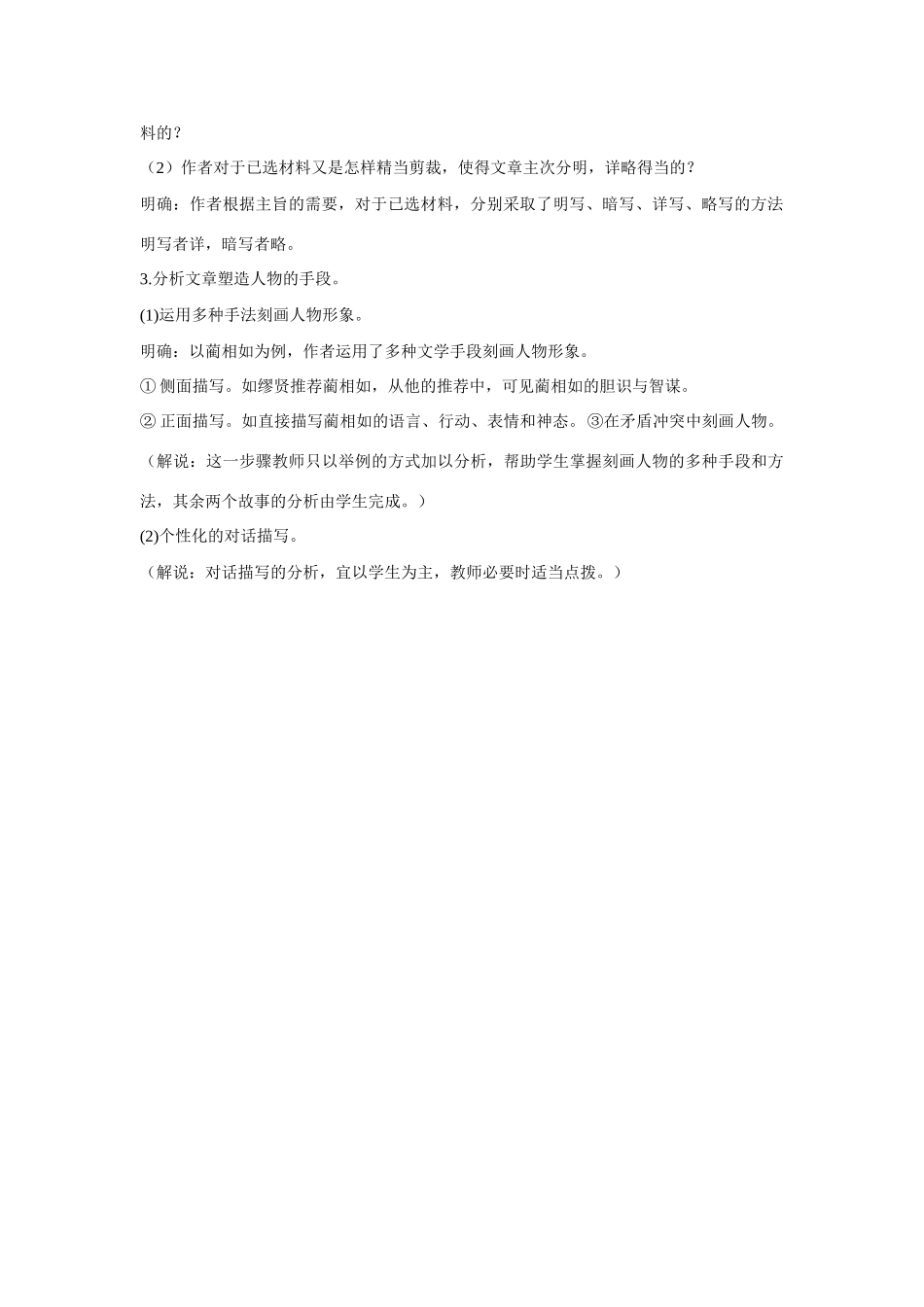 高中语文《廉颇蔺相如列传》教案 新人教版必修4_第2页