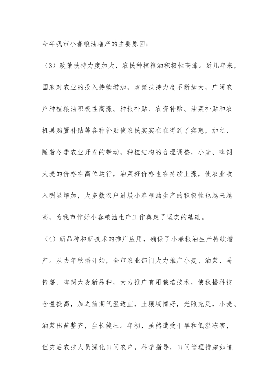 农业种植业科2024年上半年工作总结-_第2页