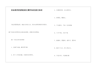 农业相关的谚语-语文课外知识-语文知识