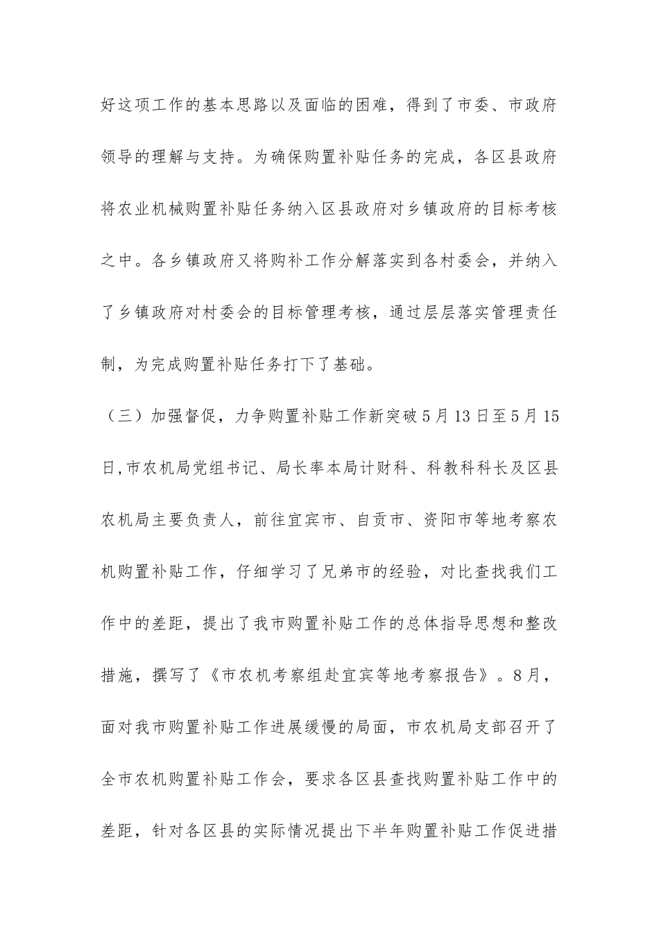 农业机械购置补贴项目工作总结-_第3页
