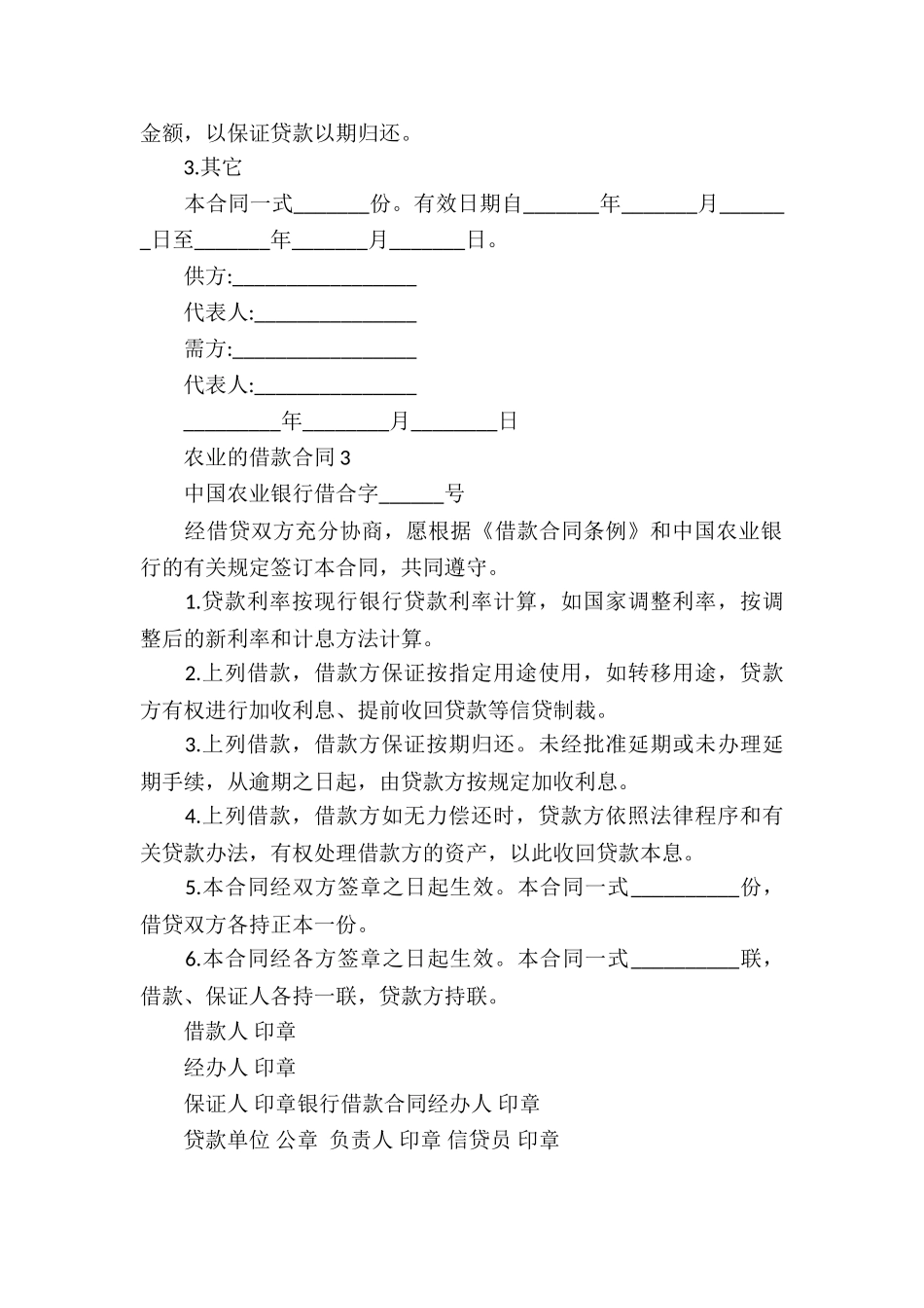 农业的借款合同_第2页