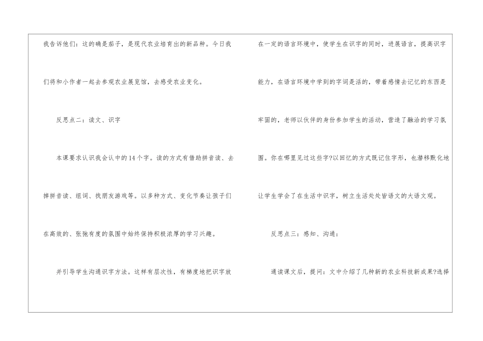 农业的变化真大教学反思-_第2页