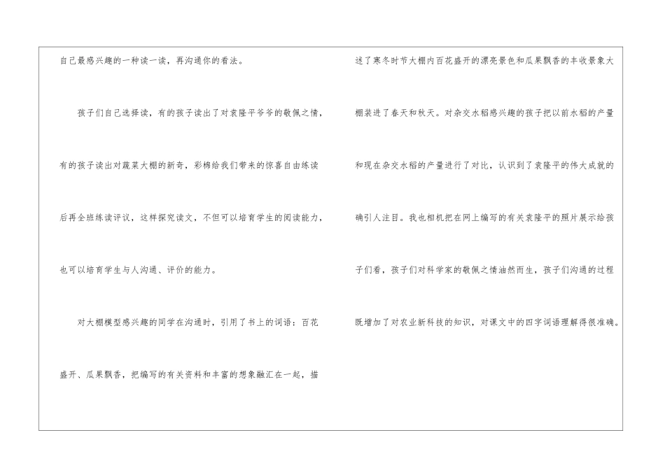 农业的变化真大教学反思-_第3页