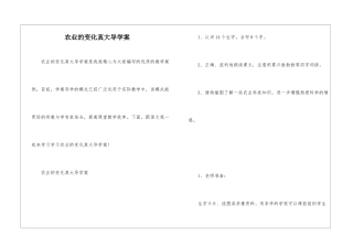 农业的变化真大导学案-