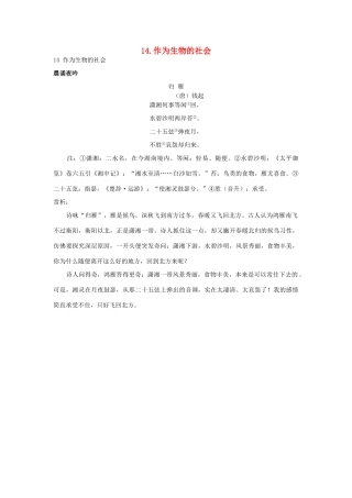 高中语文《作为生物的社会》素材1 新人教版必修5