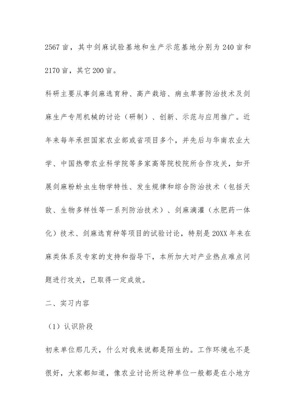 农业研究所实习报告-_第2页