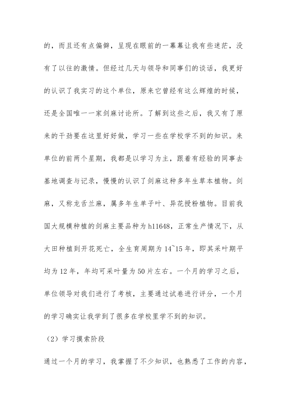 农业研究所实习报告-_第3页