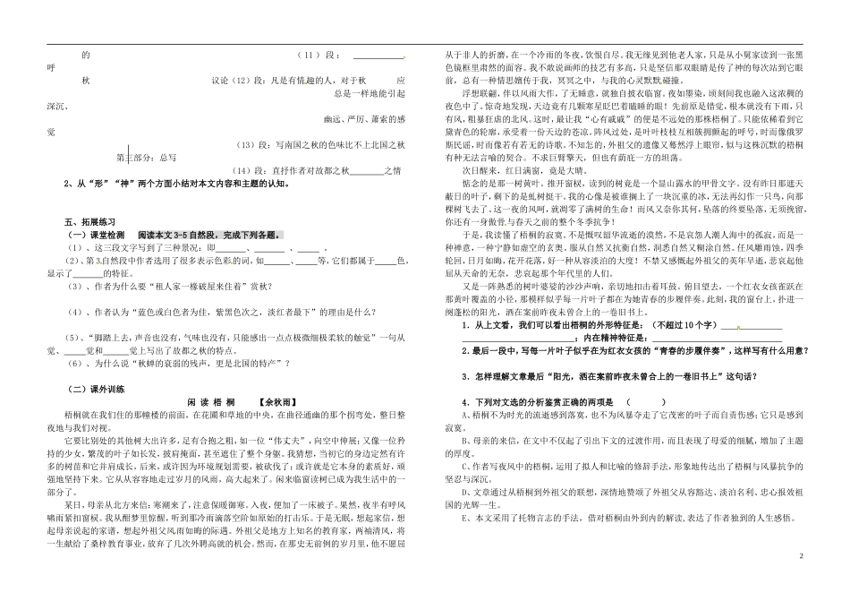 高中语文《故都的秋》导学案 新人教版必修2-新人教版高一必修2语文学案_第2页
