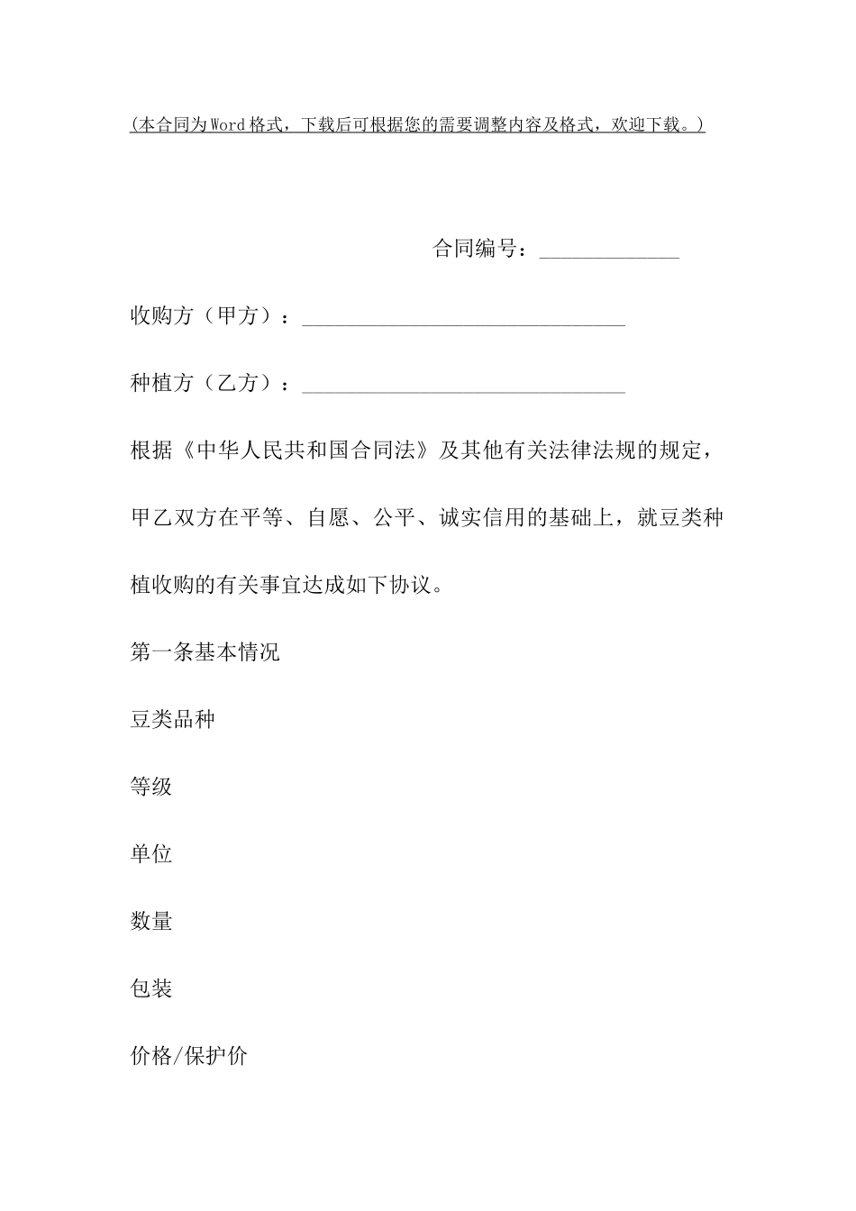 农业种植买卖合同_第2页