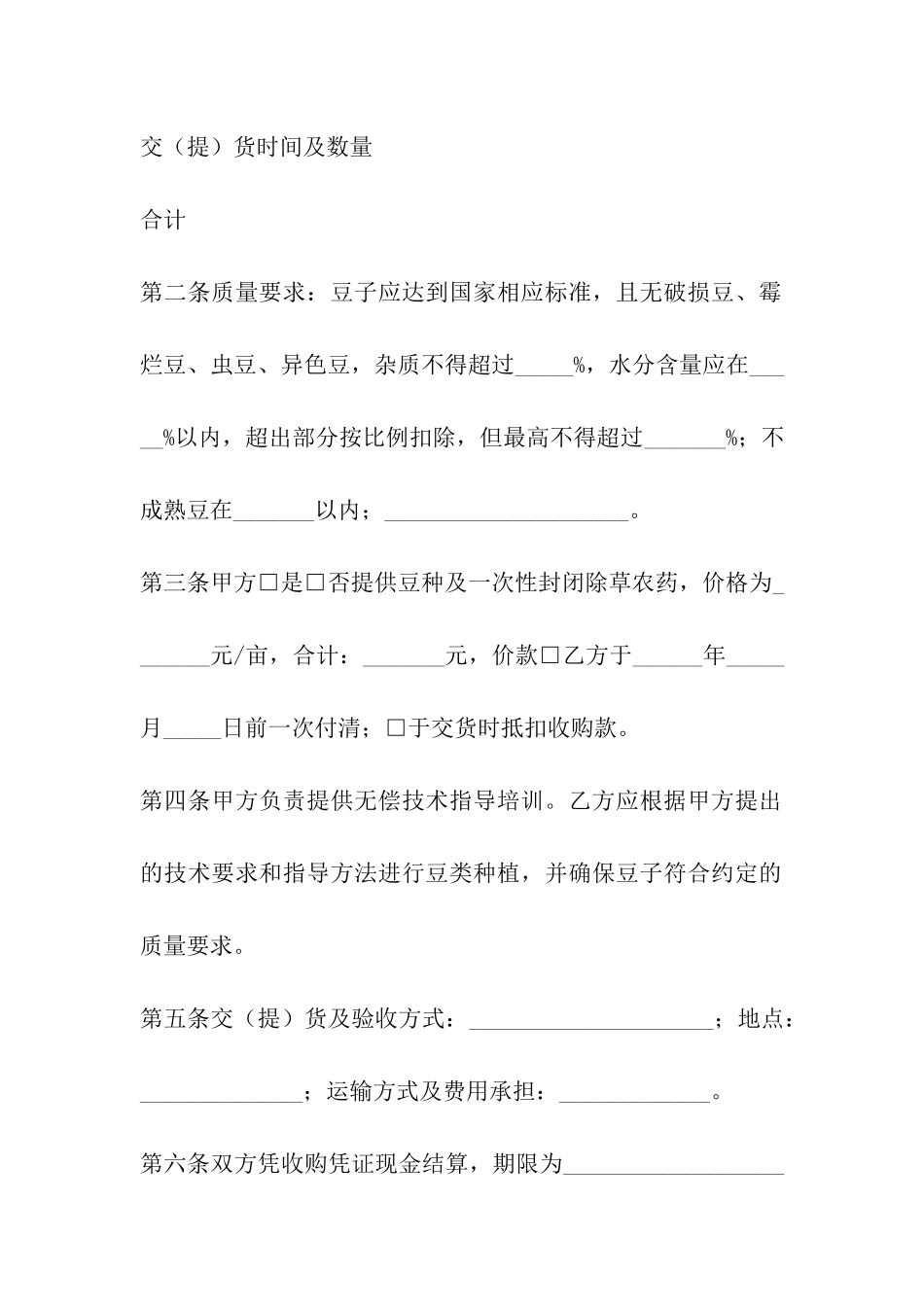 农业种植买卖合同_第3页
