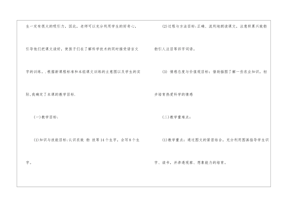 农业的变化真大说课稿-_第2页