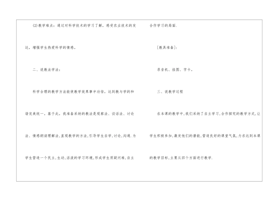 农业的变化真大说课稿-_第3页